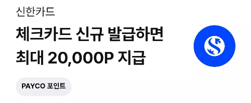 2024년+11월+신한+체크카드+신규혜택