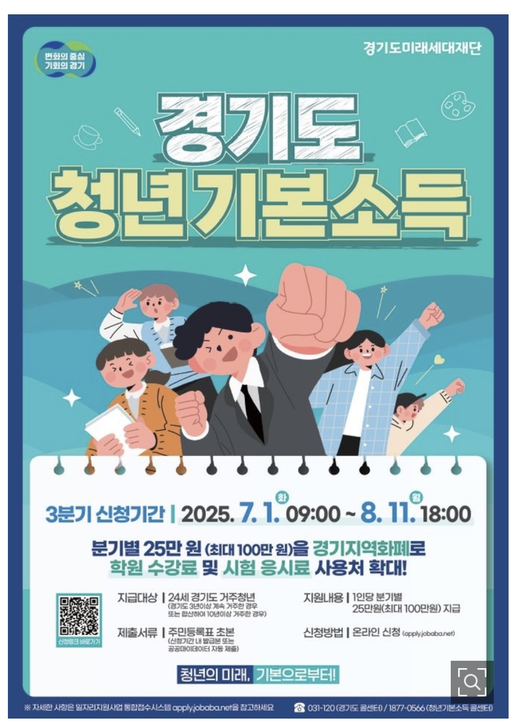 경기도청년기본소득