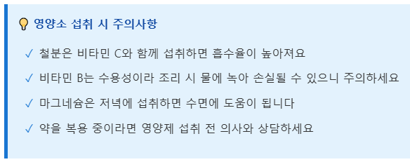 만성피로 해소를 위한 영양소와 식품 : 영양소 섭취 시 주의사항