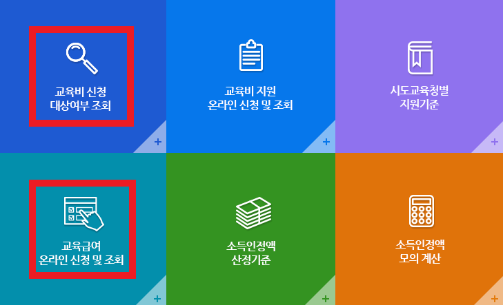 교육비-원클릭-시스템-홈페이지