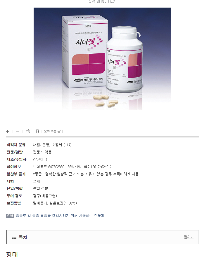 시너젯정-복용-주의사항