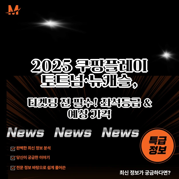 2025 쿠팡플레이