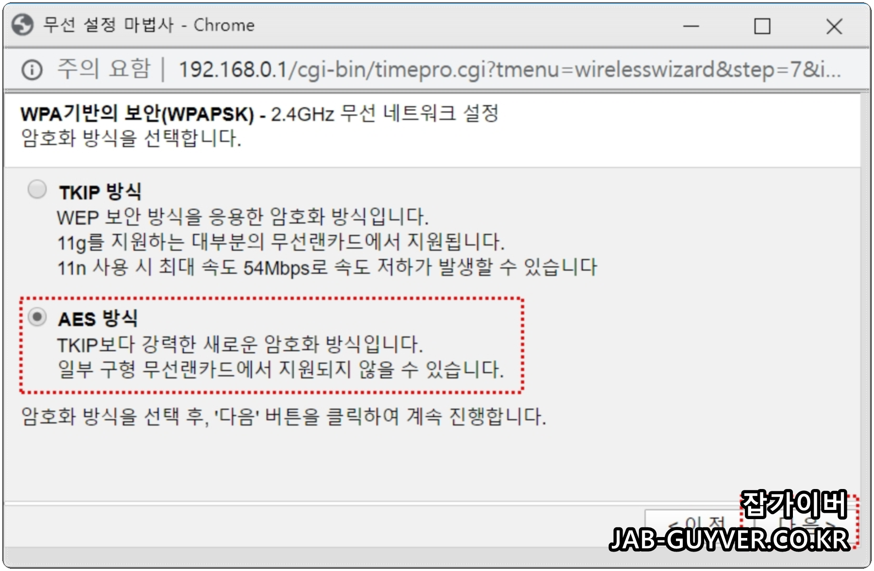 공유기 와이파이 보안 암호화 방식 설정