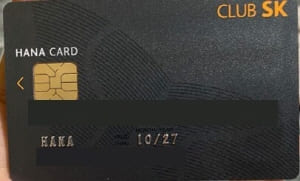 하나카드-실물카드수령