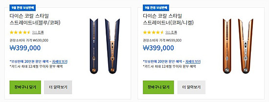 다이슨 에어스트레이트너 할인 정보 및 혜택