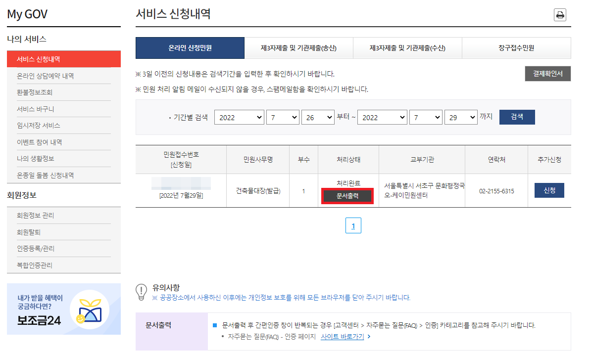 신청내역 확인