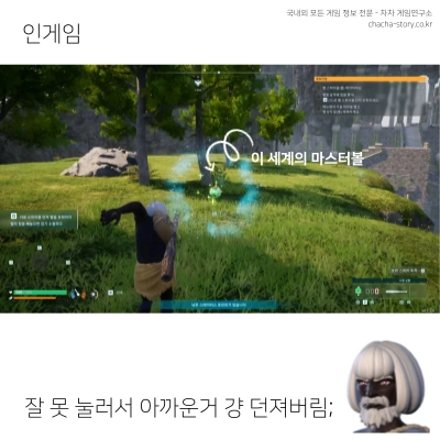 팰월드-게임-팰을-잡아서-내-것으로-만드는-건데-잘-못-던짐