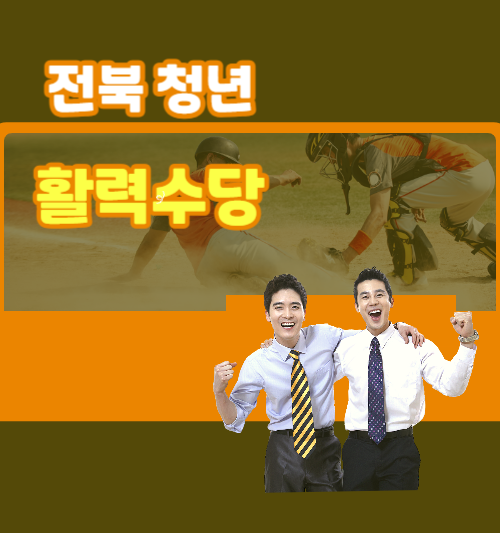 전북 청년 활력수당