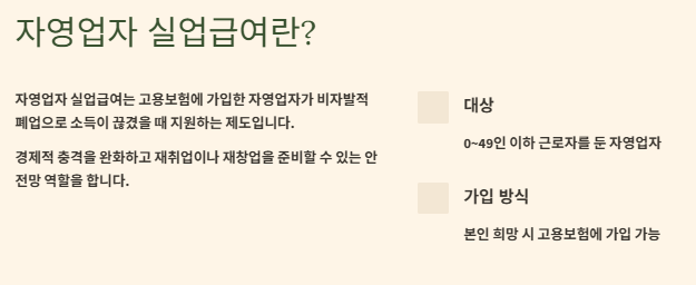 자영업자 실업급여 신청자격,신청방법,금액 및 기간: 소상공인 실업급여 받는 방법