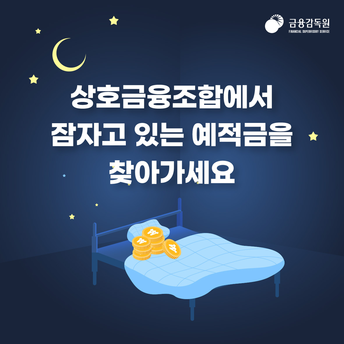 상호금융 예&middot;적금&#44; 출자금&#44; 배당금 찾는 방법