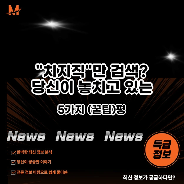 "치지직"만 검색?