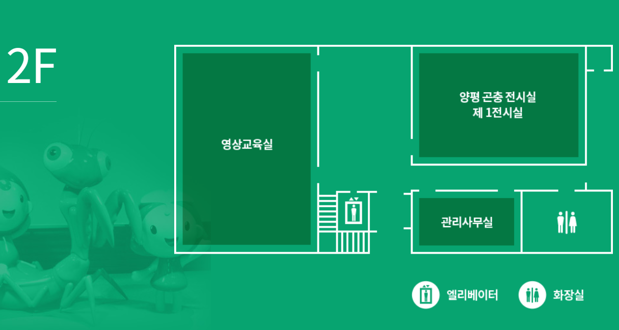 양평 곤충박물관