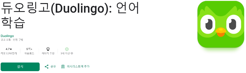 듀오링고 다운로드 화면