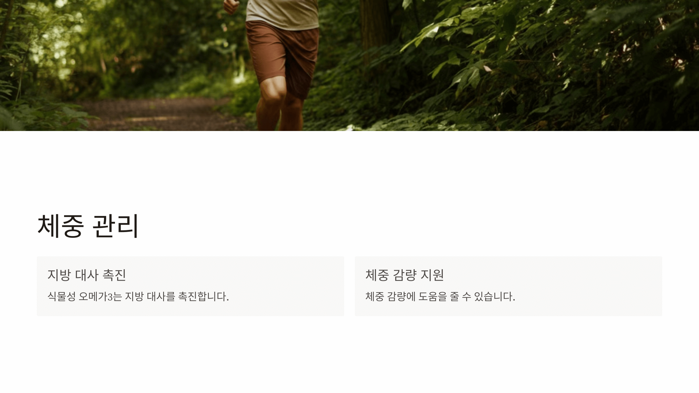 식물성오메가3와 관련된 사진입니다.