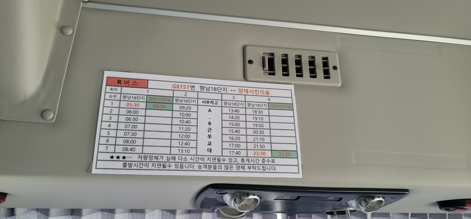 화성시 향남 양재간 이동가능한 8157 버스 시간표 알아보기
화성시 향남 양재간 이동가능한 8157 버스 시간표 알아보기