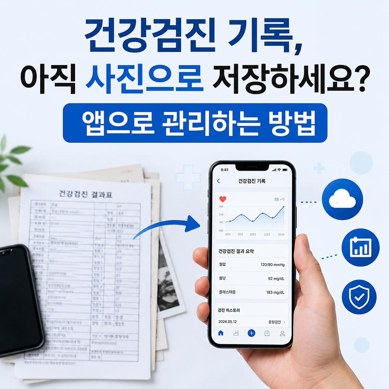건강검진 기록