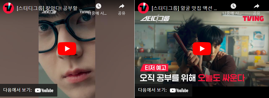 스터디그룹 공식영상