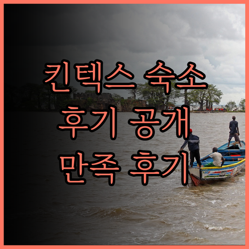 킨텍스 바이 케이트리 숙박 후기..