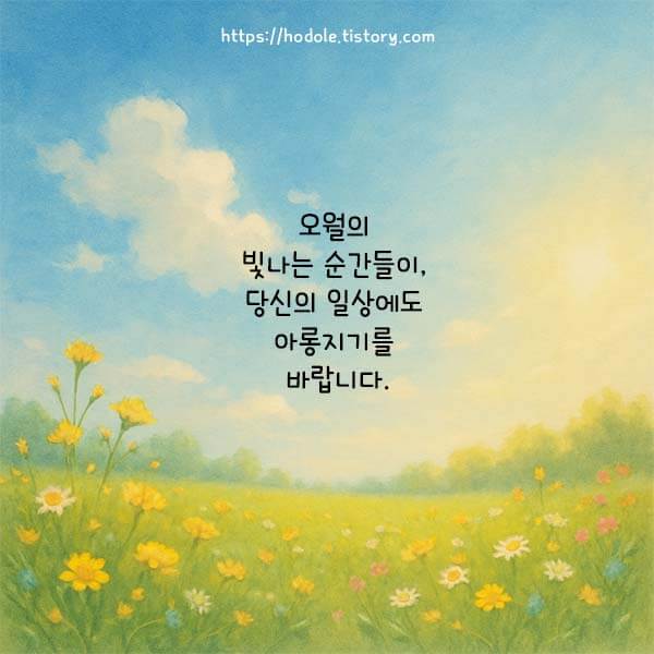 5월 카톡 인사