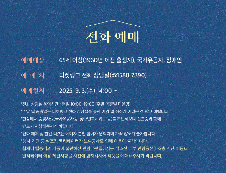 덕수궁 밤의 석조전 예약 방법 및 후기