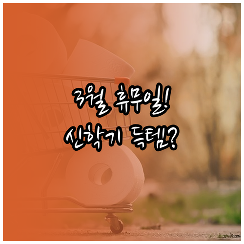 홈플러스 김제점 3월 정기 휴무일 및..