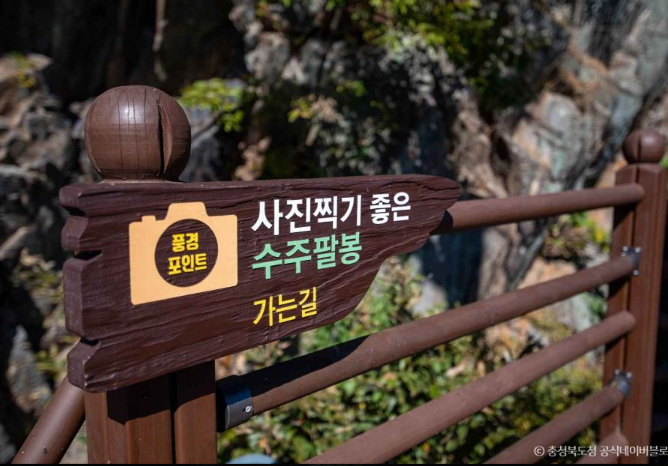 수주팔봉 