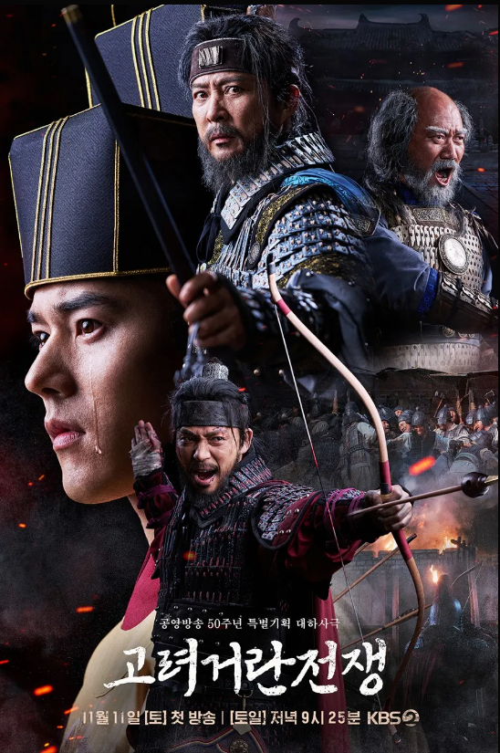 [고려 거란 전쟁] 드라마 기본 정보