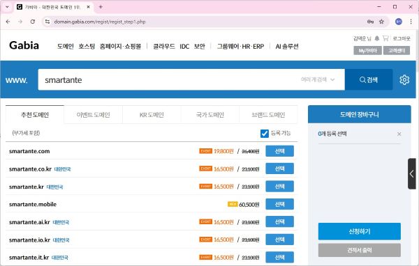 가비아 2차 도메인 등록을 위한 검색 결과 캡처 화면