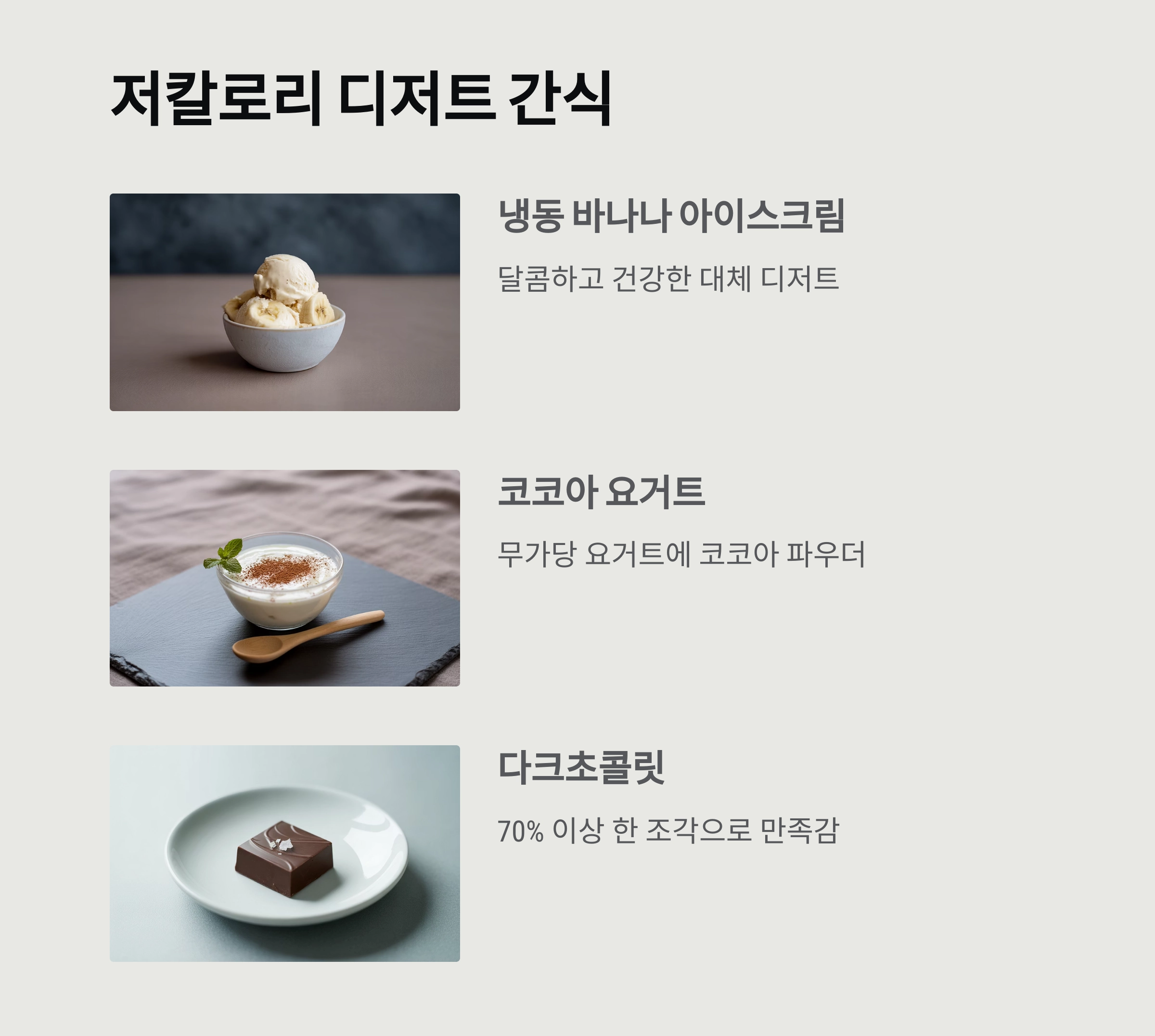 중년 다이어트에 완벽한 건강한 간식 추천