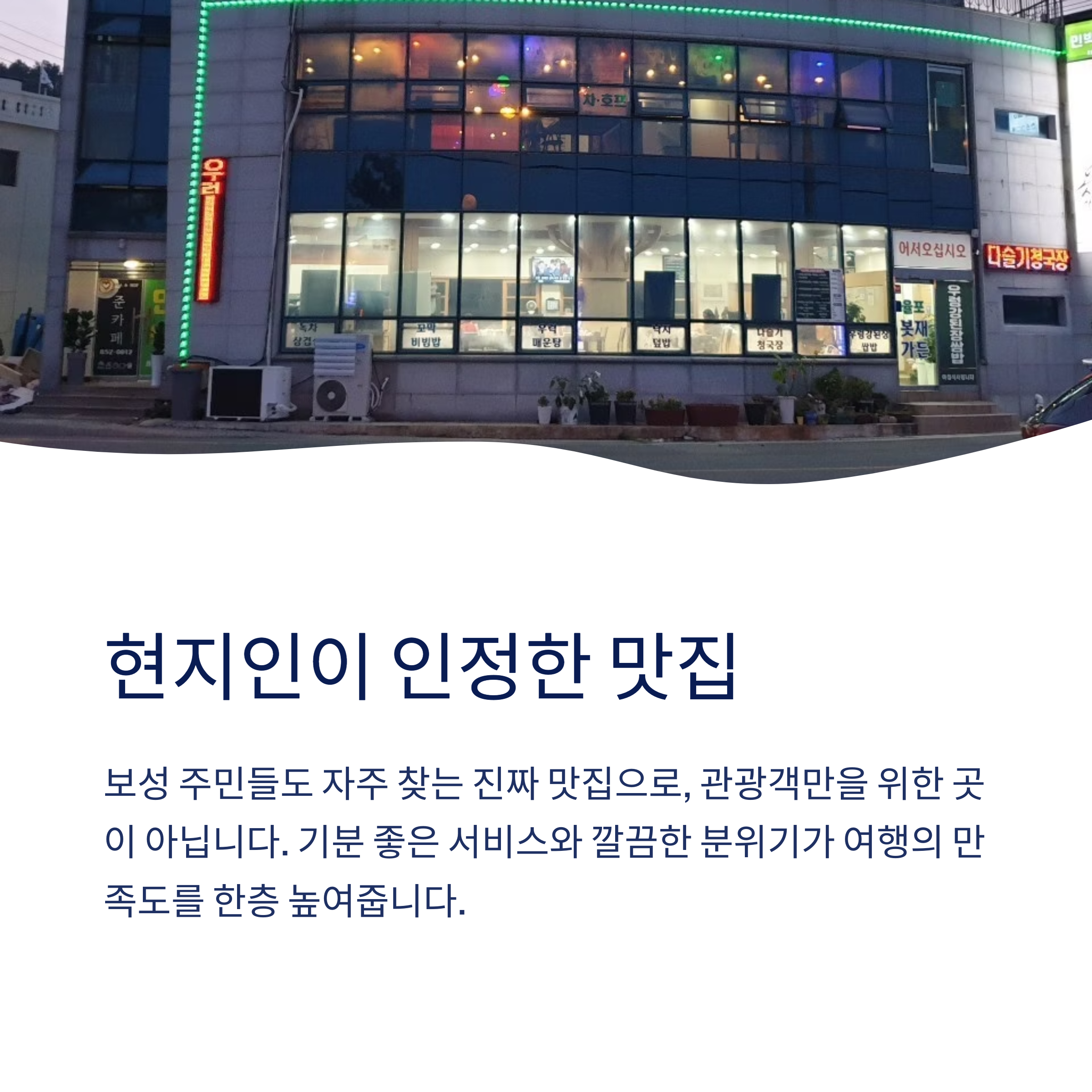현지인이 인정한 맛집