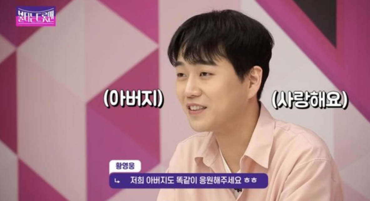 황영웅 불타는 트롯맨