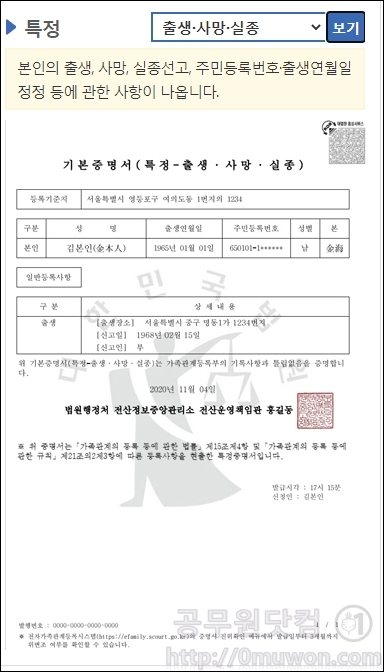 일반증명서(특정-출생&middot;사망&middot;실종)
