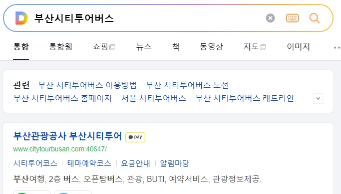 부산 시티 투어 버스 공식 홈페이지 메인 화면 모습