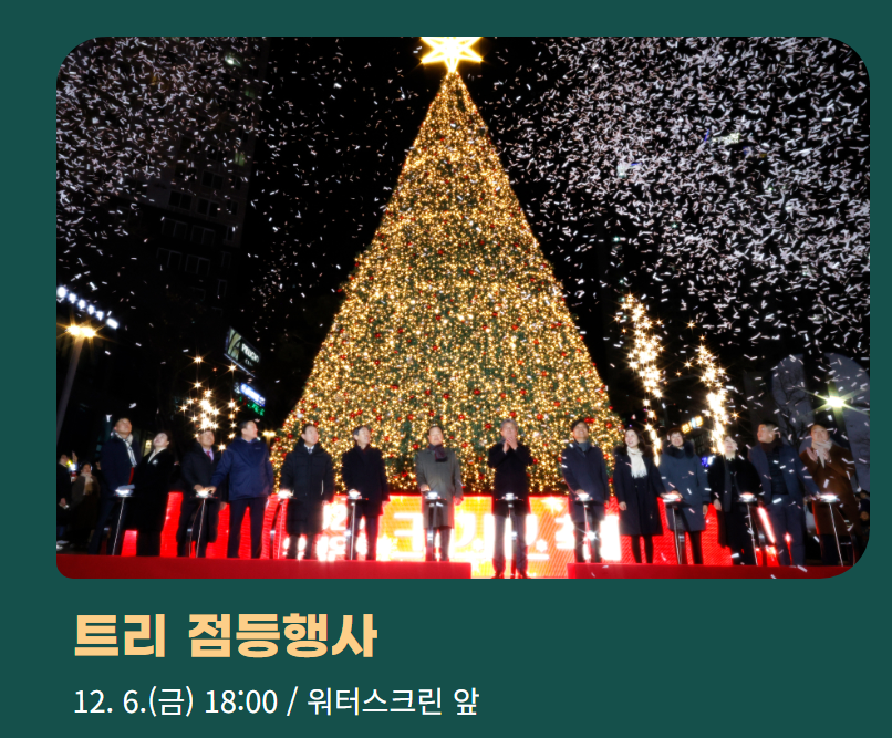 유성온천 크리스마스 축제