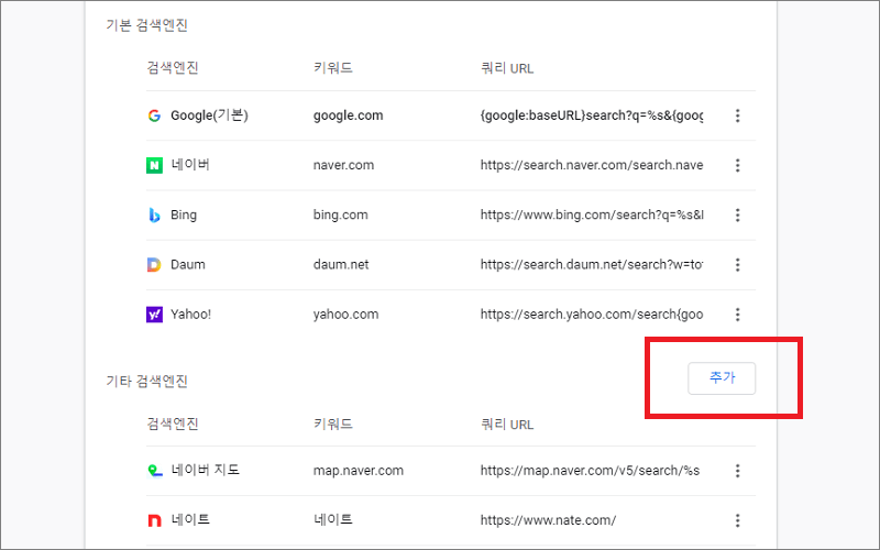 기타-검색엔진-추가