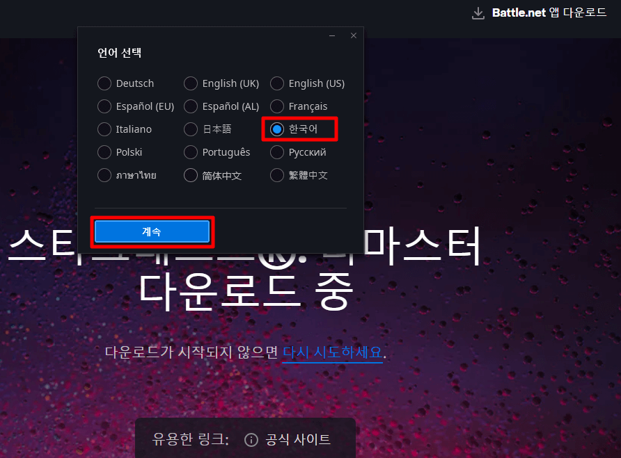 스타크래프트 리마스터