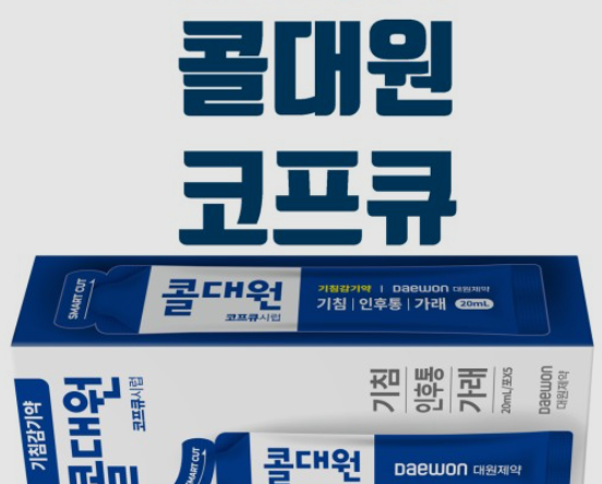 콜대원 종합감기약 성분과 효능
