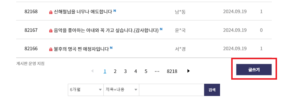 불후의명곡-방청신청-글쓰기-버튼