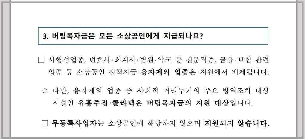재난지원금_지급대상