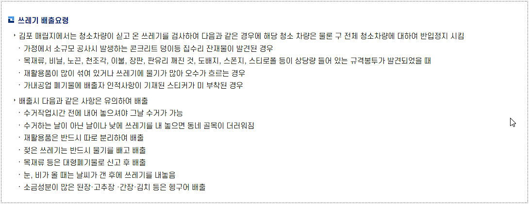 쓰레기 배출 요령