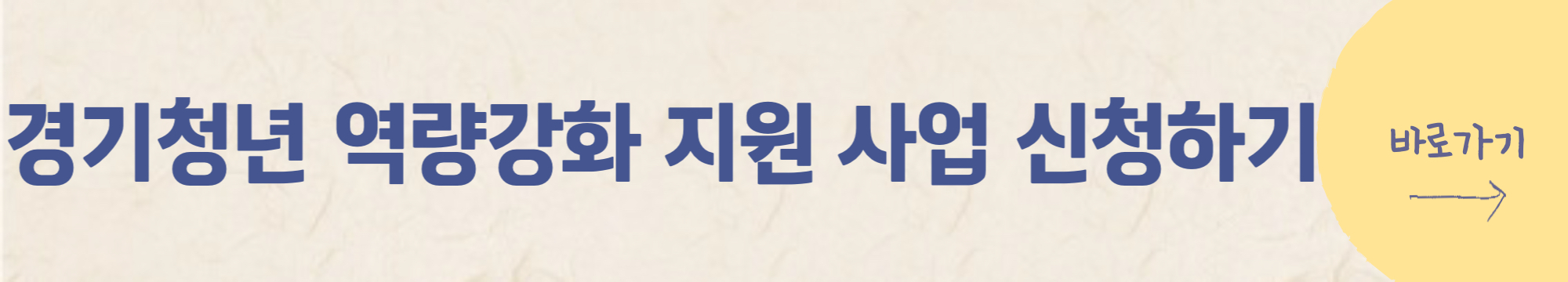 경기청년 역량강화 지원 사업 신청 방법