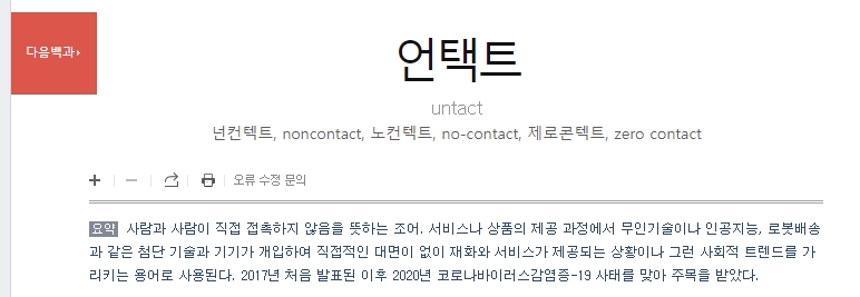 사전에 명시된 단어의 구체적인 뜻과 정의 설명