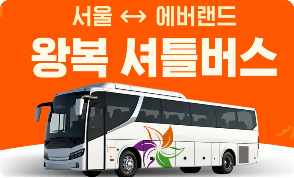 셔틀