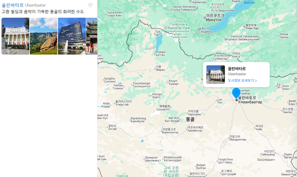 몽골 3월 날씨 옷차림 추천 여행지