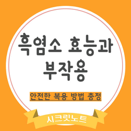 흑염소