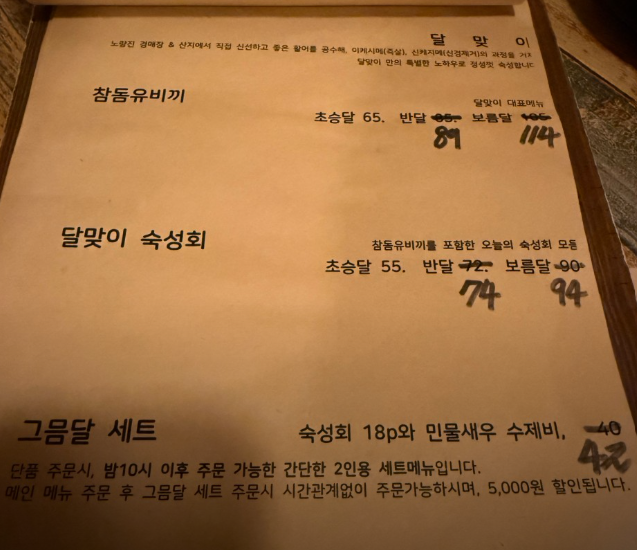 논현 달맞이 메뉴