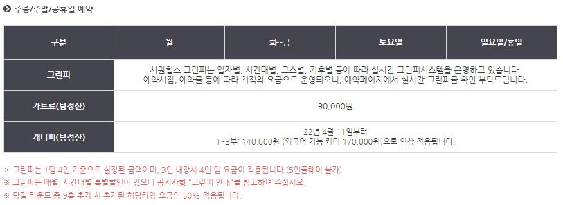 서원힐스cc 이용요금
