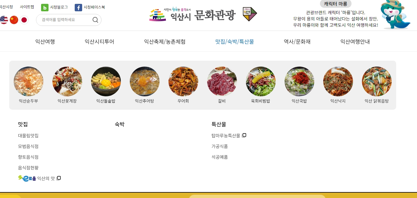 익산의 대표 맛집과 음식 소개