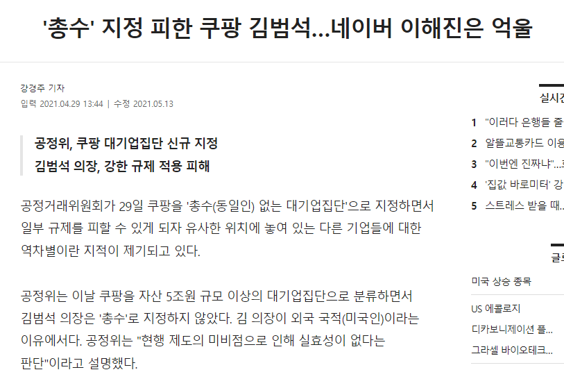 총수 지정 피한 김범수