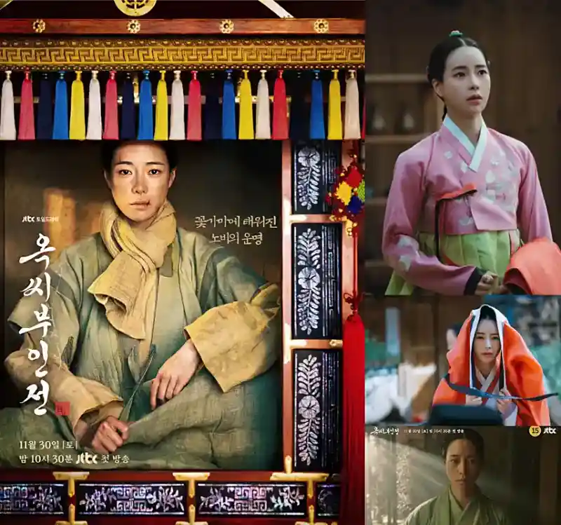 옥씨부인전의 임지연